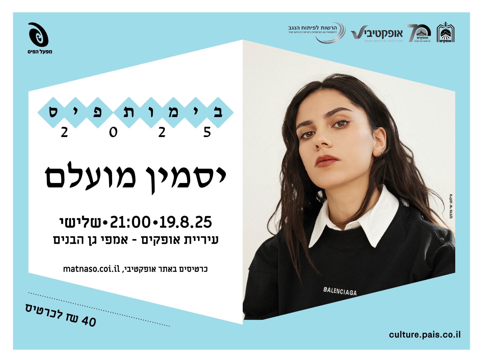 בימות פיס 2025 – יסמין מועלם