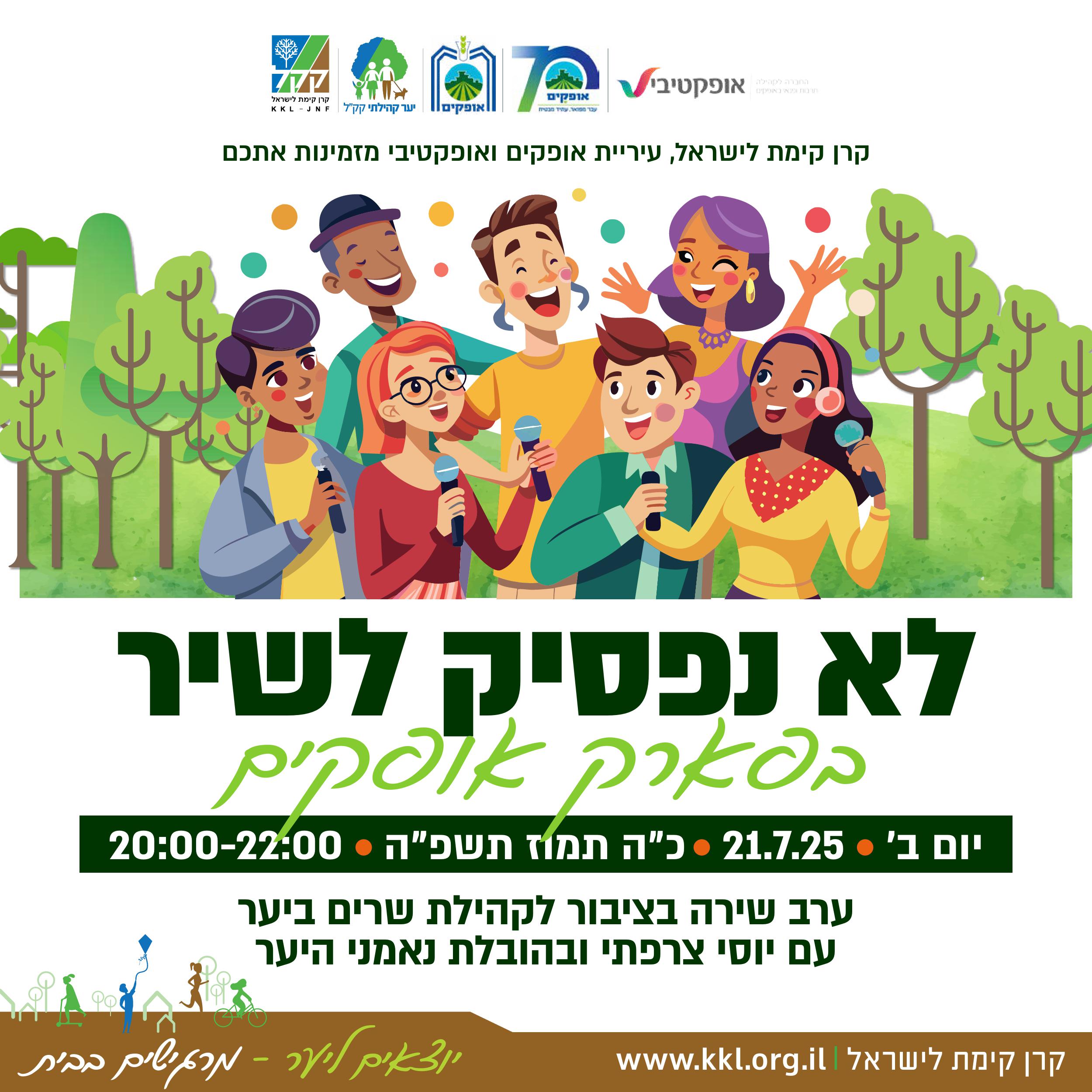 ערב שירה בציבור