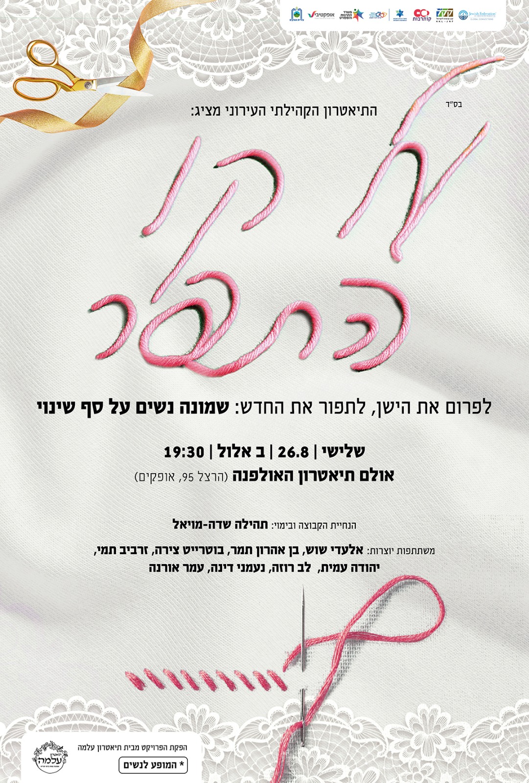 על קו התפר