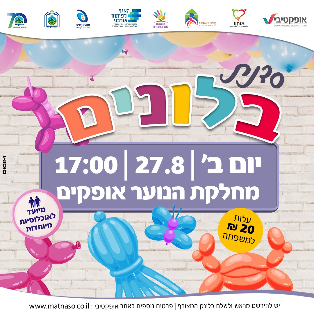 סדנת בלונים
