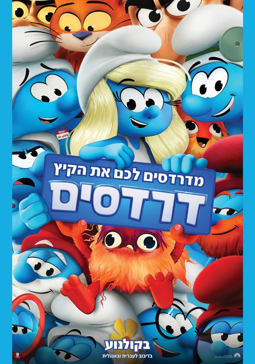 דרדסים (מדובב) דרדסים (מדובב)