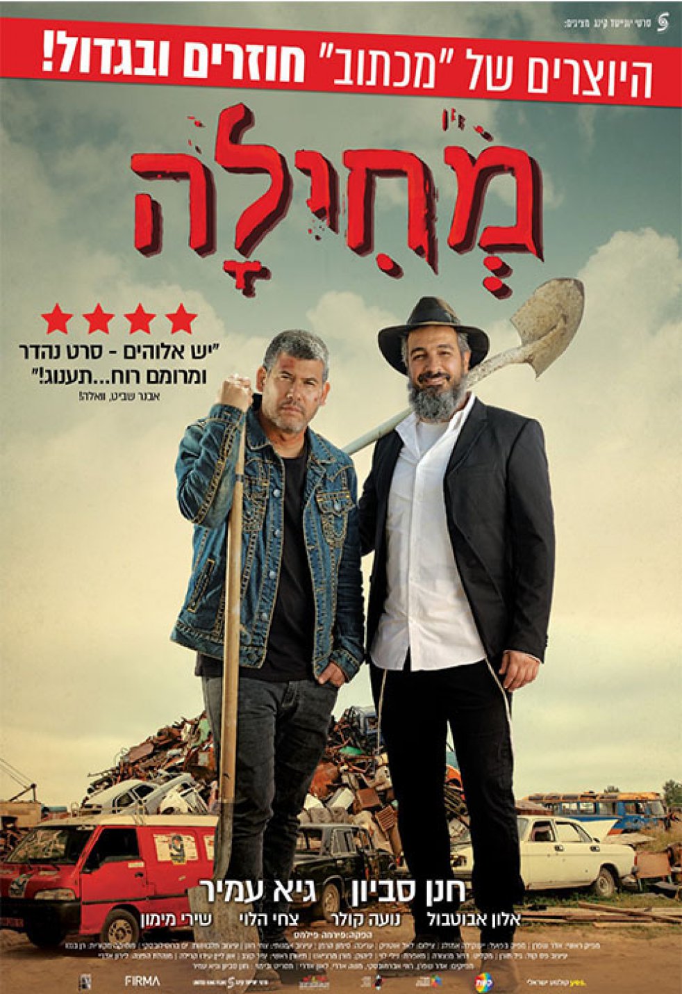 מחילה - לכבוד יום כיפור מחילה - לכבוד יום כיפור