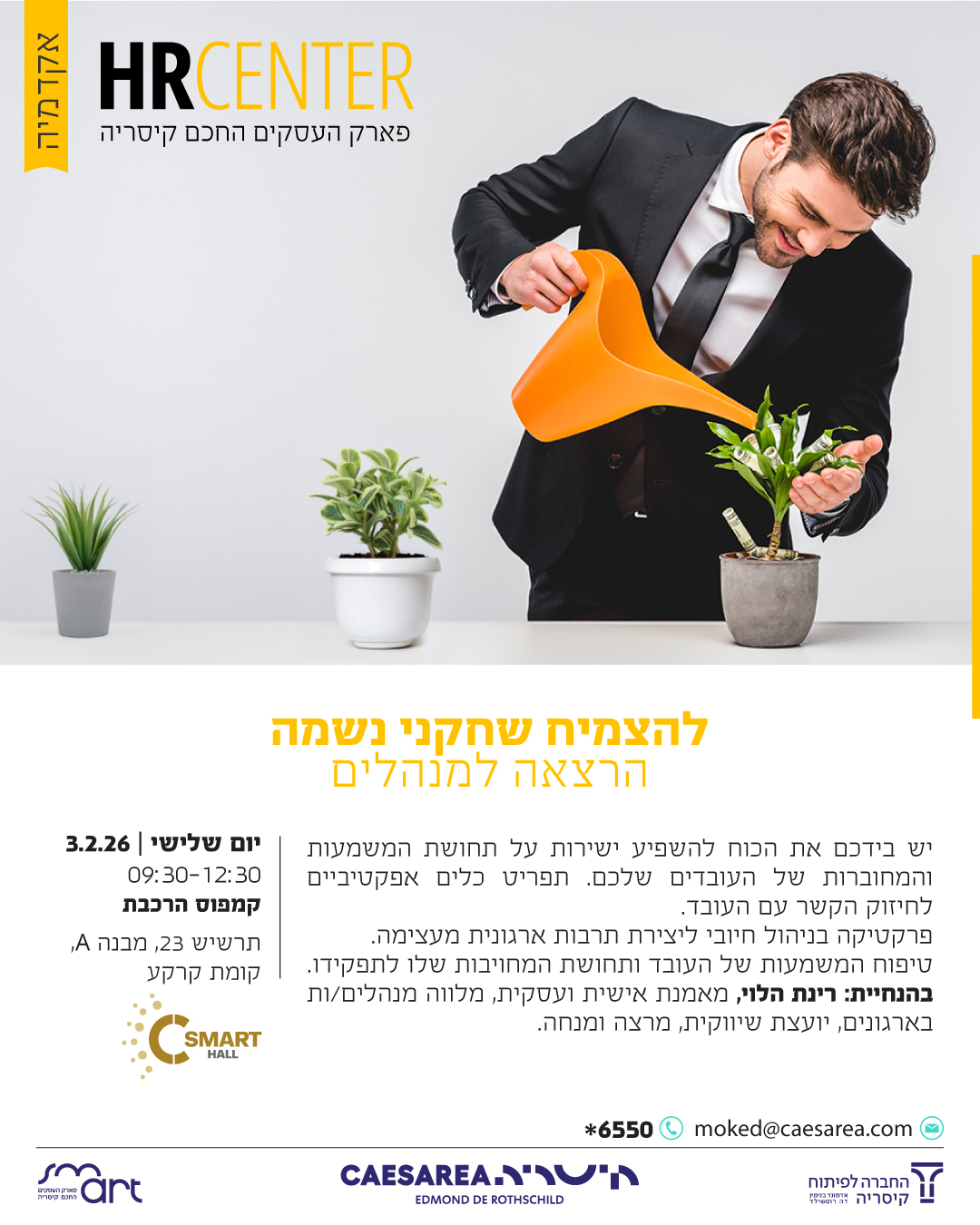 להצמיח שחקני נשמה