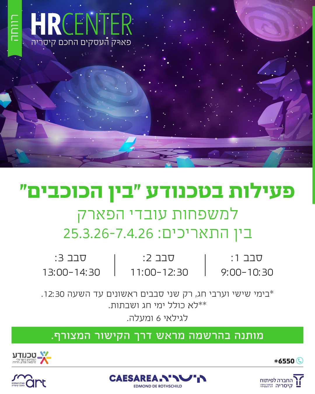 "בין הכוכבים", פסח בטכנודע