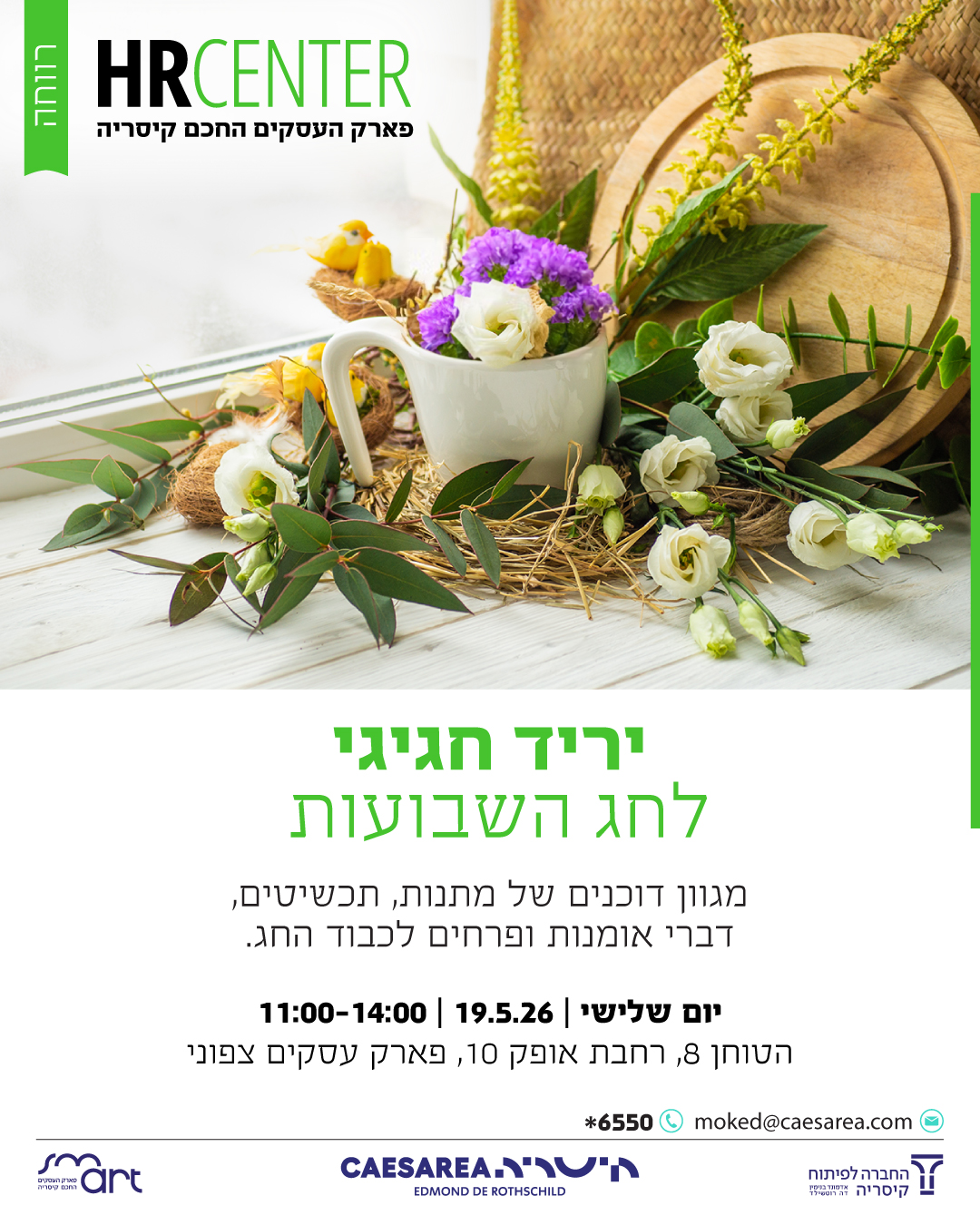 יריד חג-השבועות