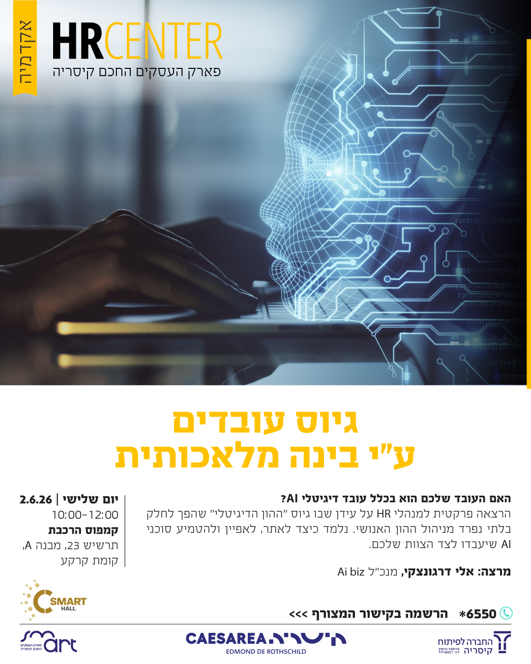 גיוס עובדים ע"י בינה מלאכותית