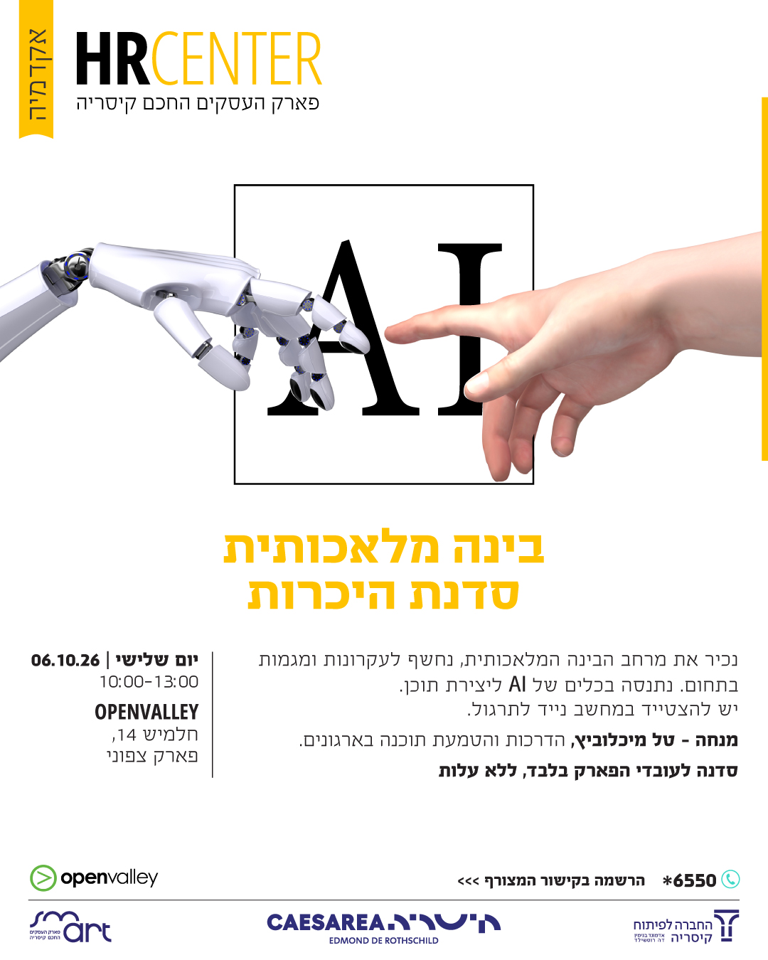 בינה מלאכותית, סדנת היכרות