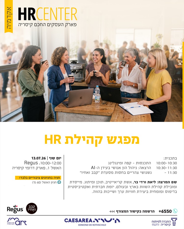 מפגש קהילה HR
