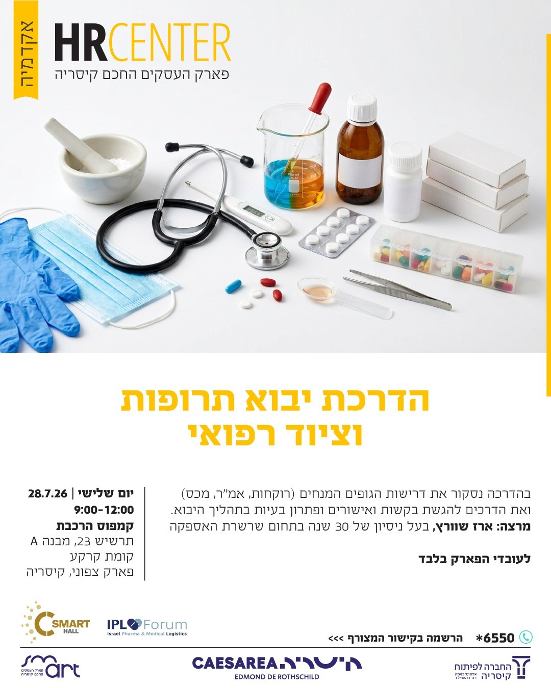 הדרכת יבוא תרופות וציוד רפואי