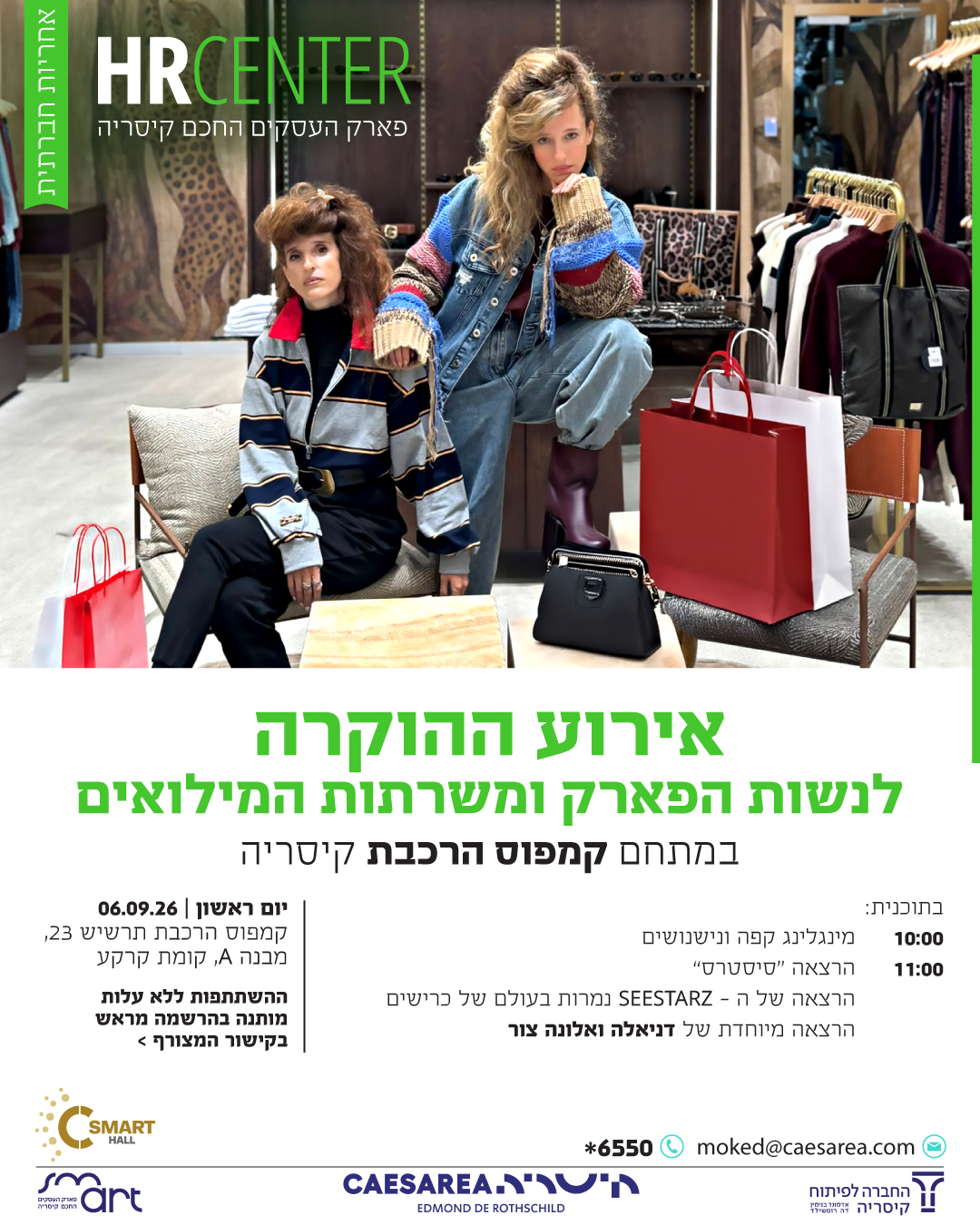 אירוע הוקרה לנשות הפארק ומשרתות המילואים