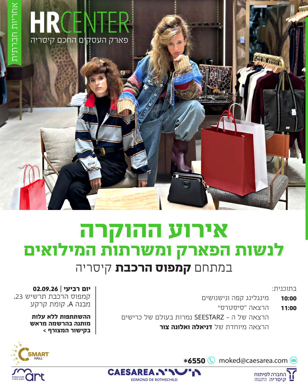 אירוע הוקרה לנשות הפארק ומשרתות המילואים