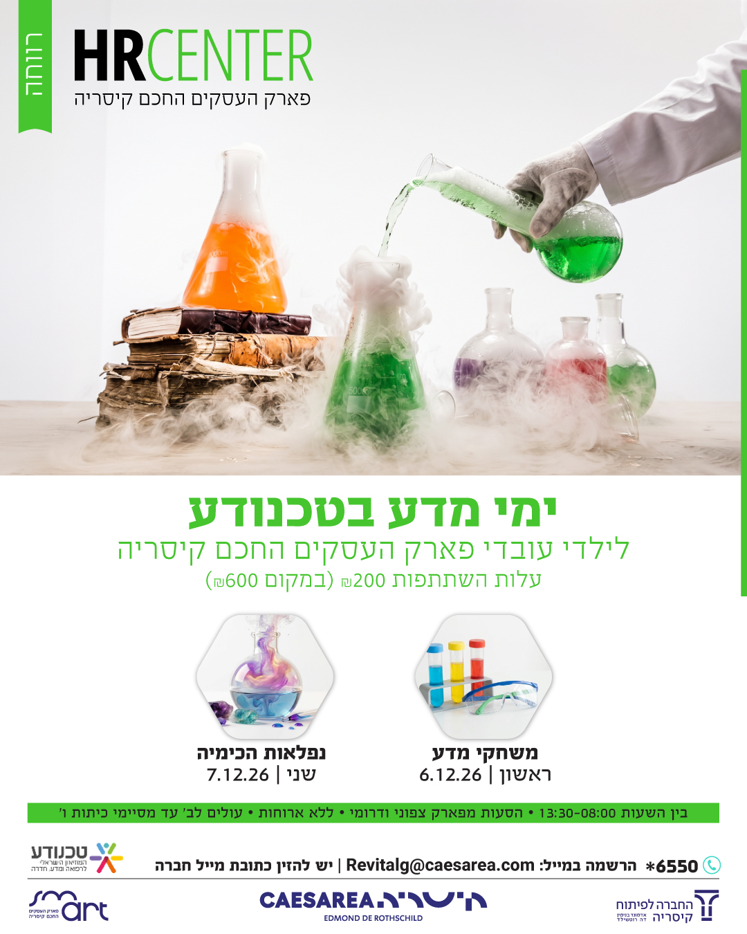 חנוכה, ימי מדע בטכנודע