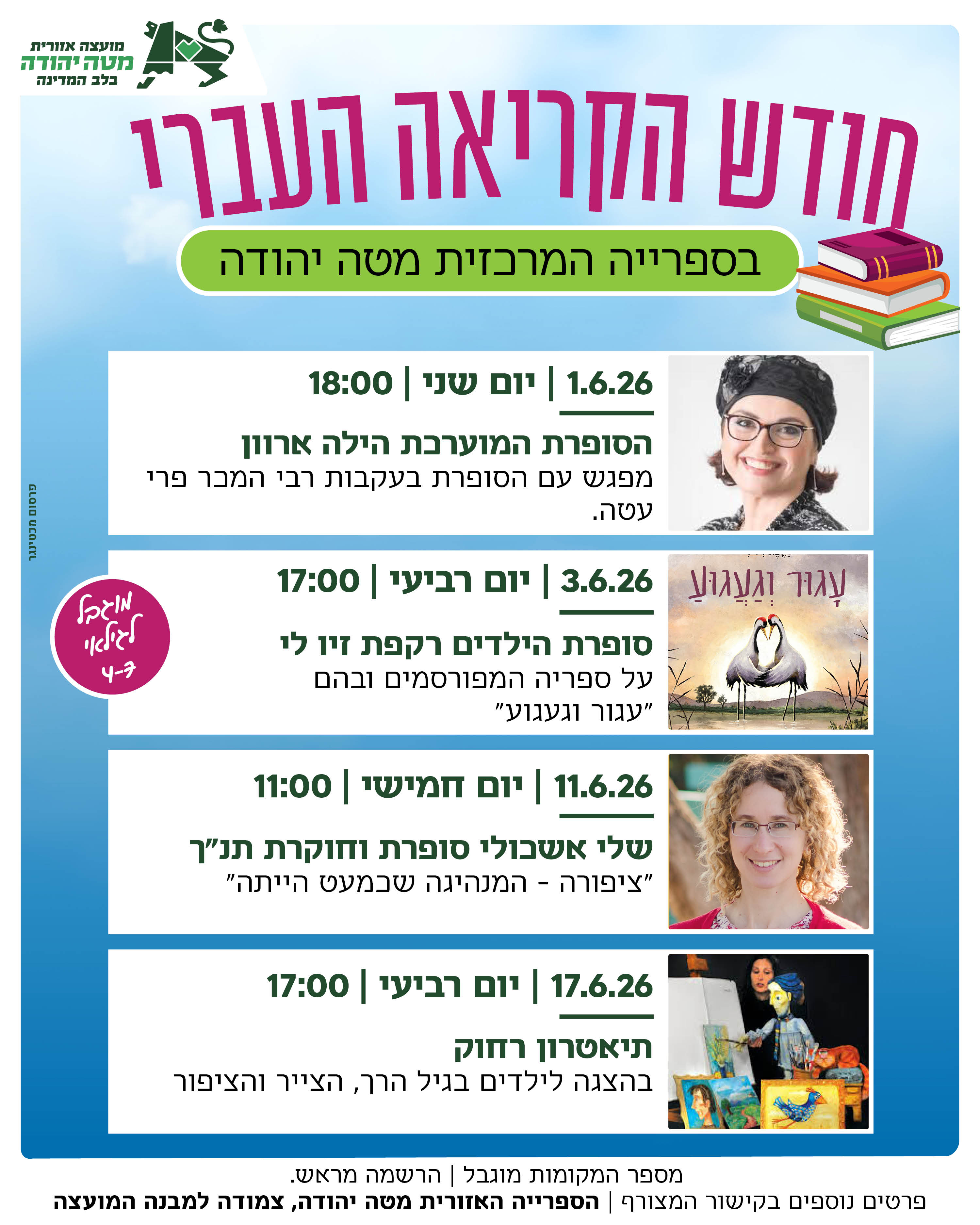 מפגש עם סופרת הילדים רקפת זיו לי