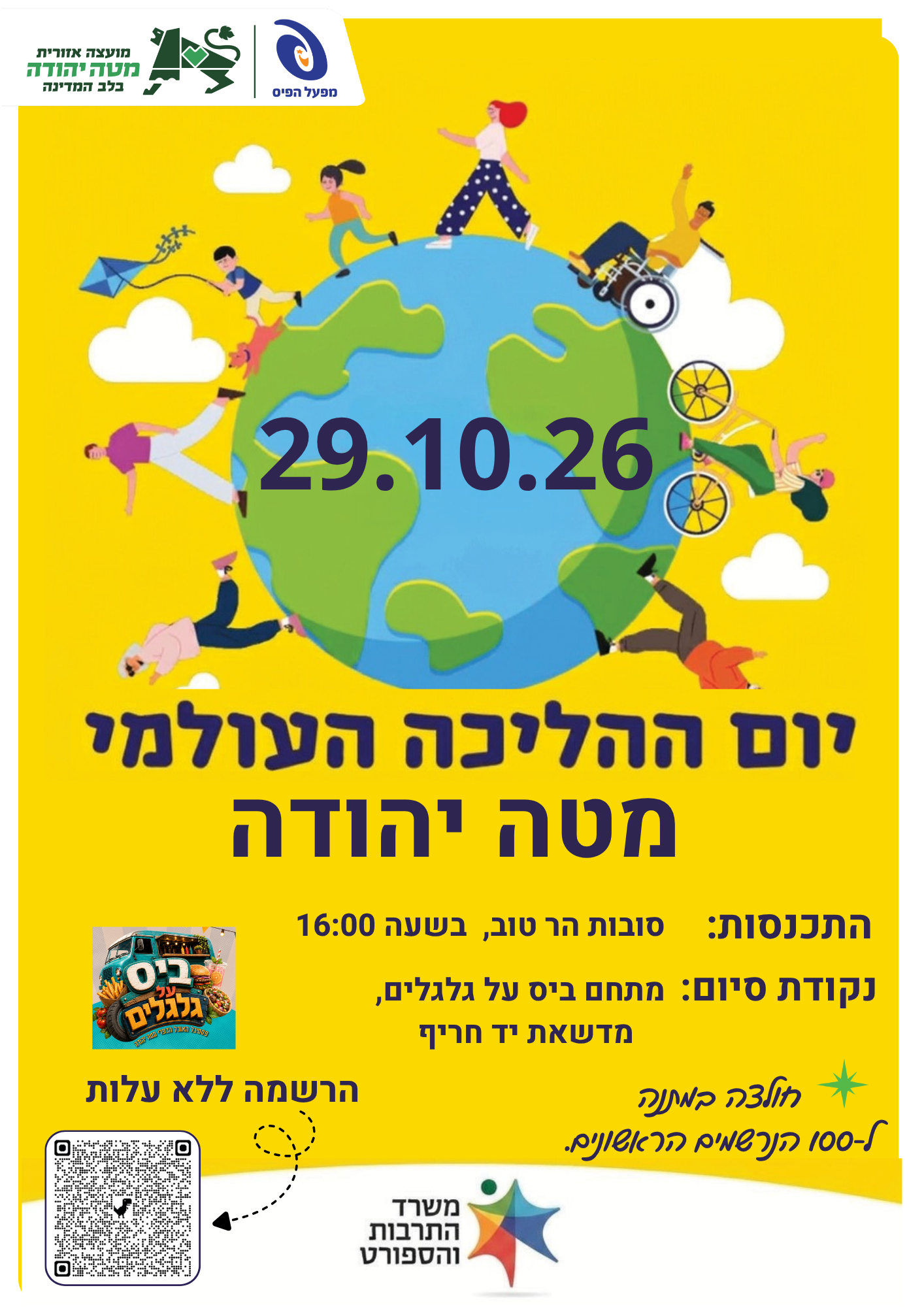 יום ההליכה העולמי במטה יהודה