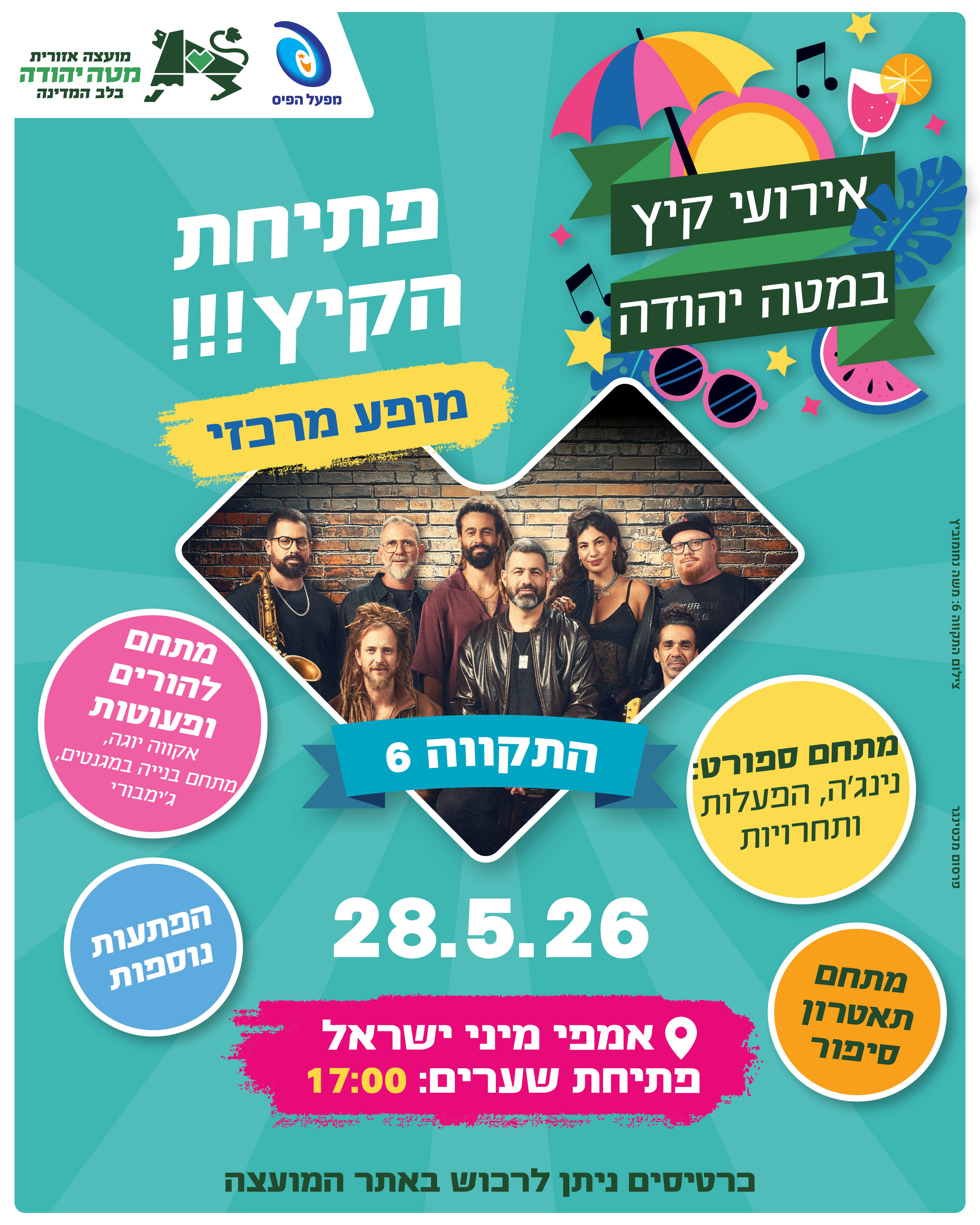 אירוע פתיחת הקיץ!!