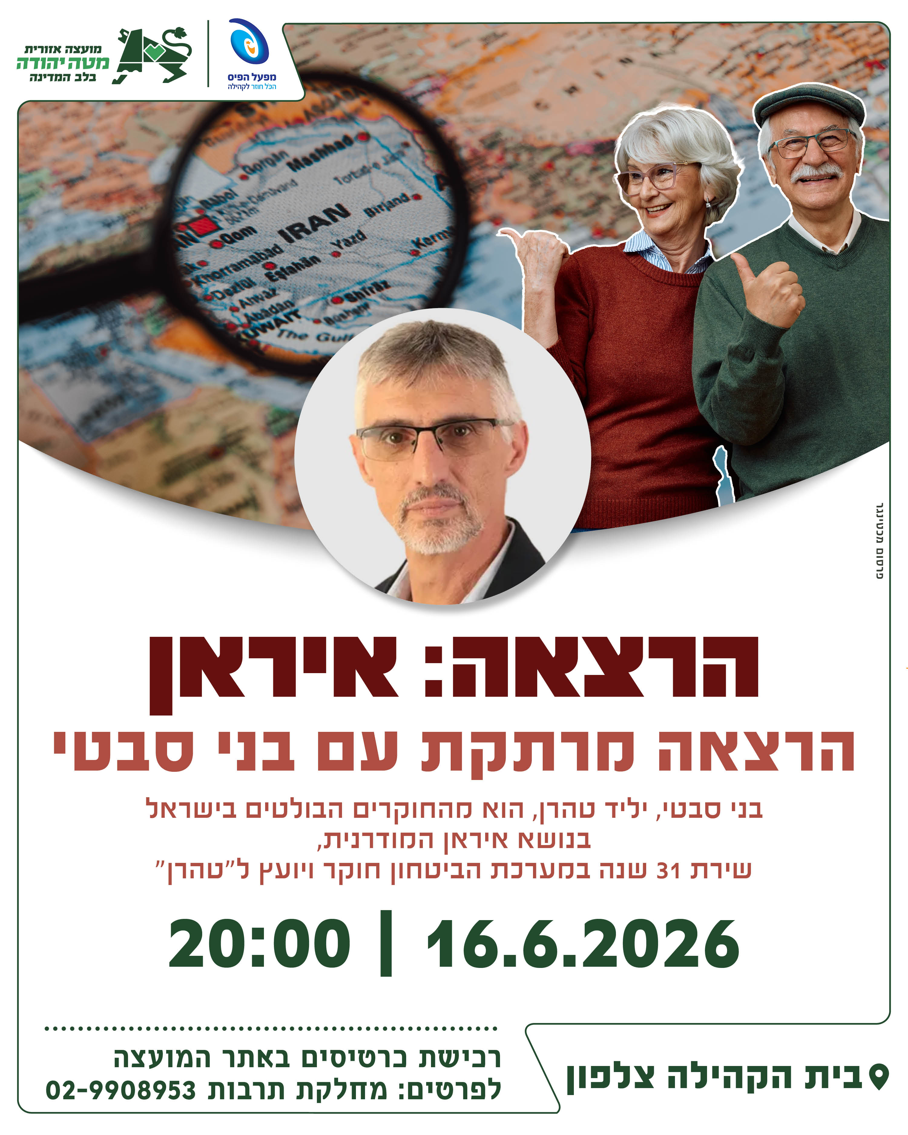 הרצאה-בני סבטי