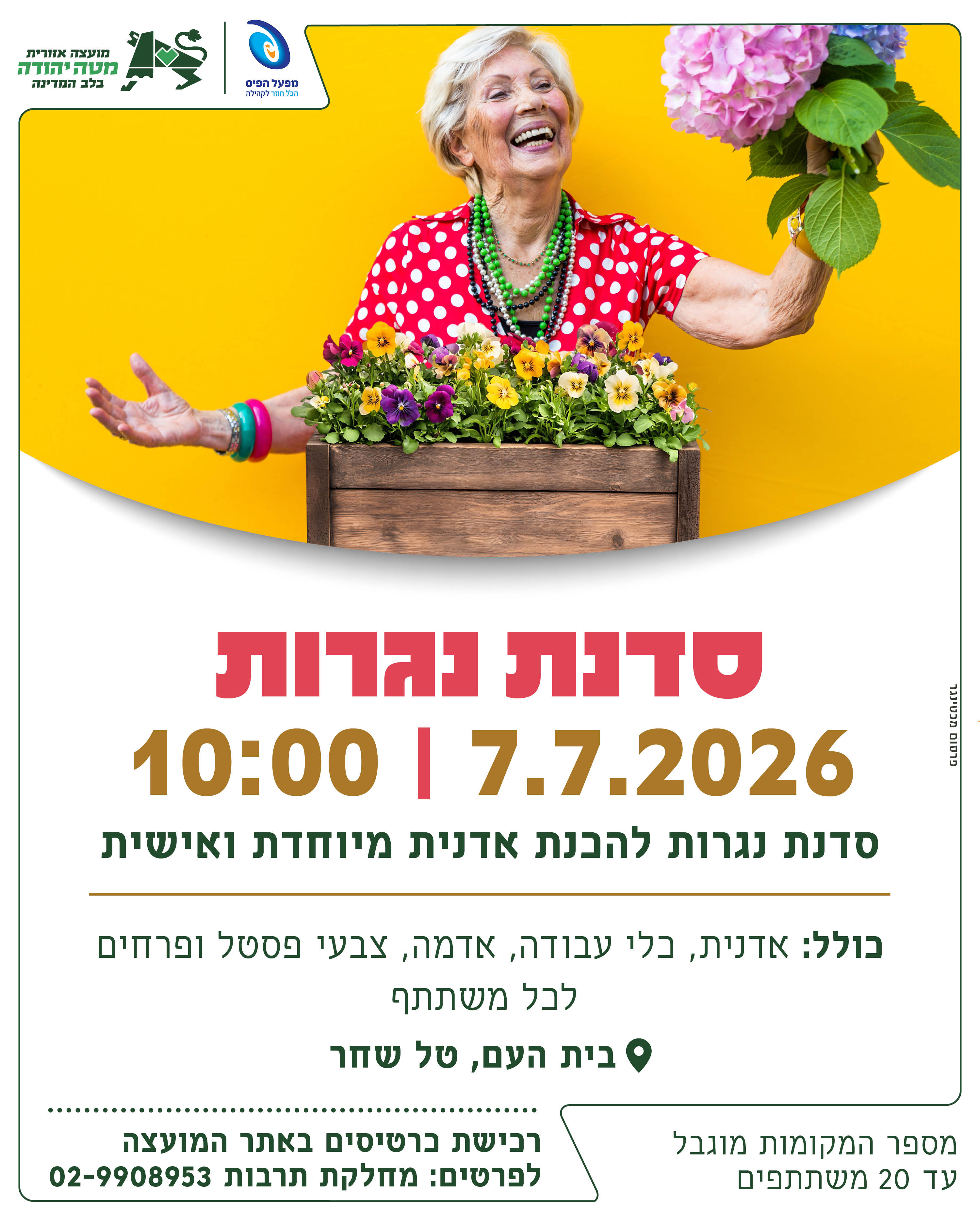סדנת נגרות