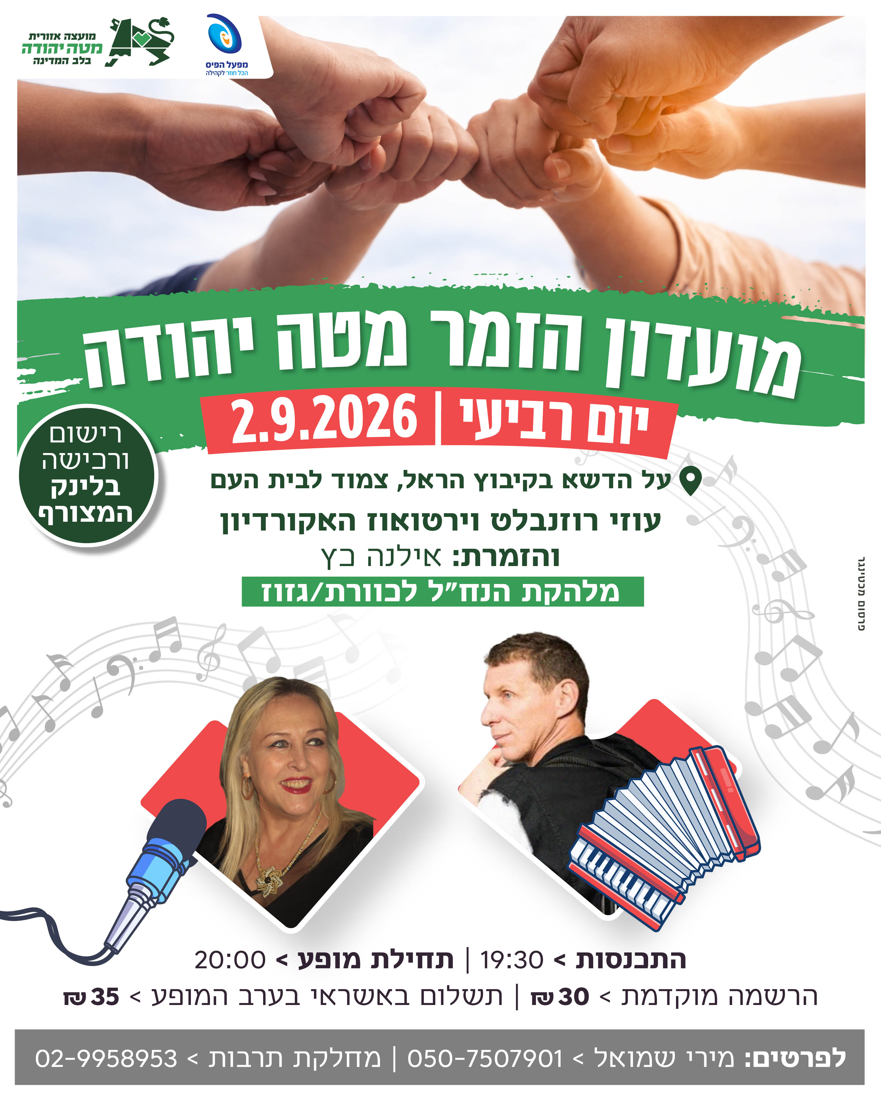 מועדון זמר מלהקת הנח"ל לכוורת/גזוז
