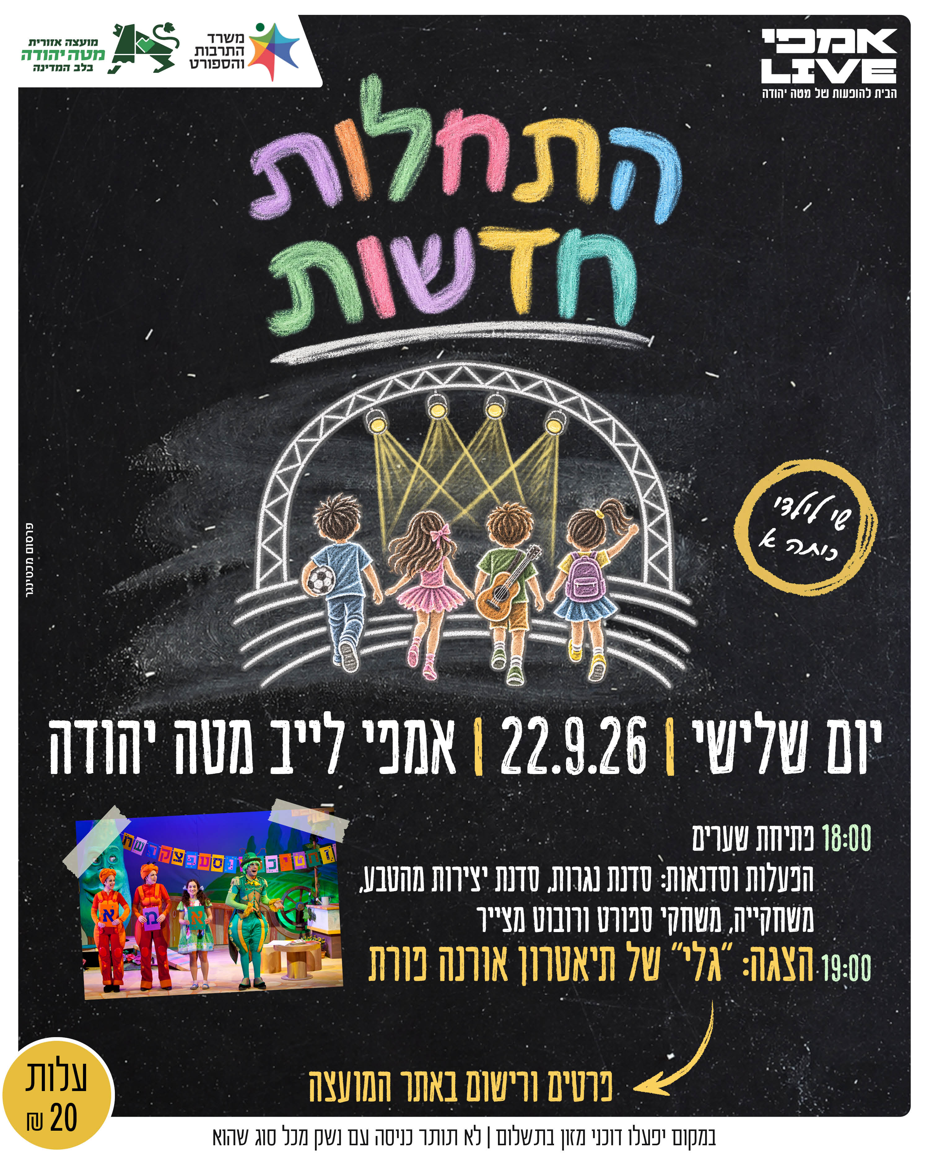 התחלות חדשות