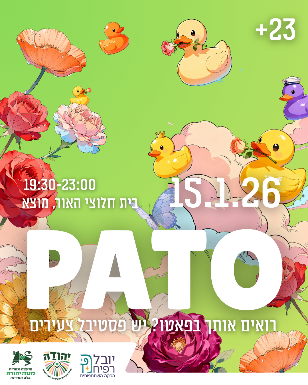 PATO - ליין צעירים - אירוע פתיחת עונה