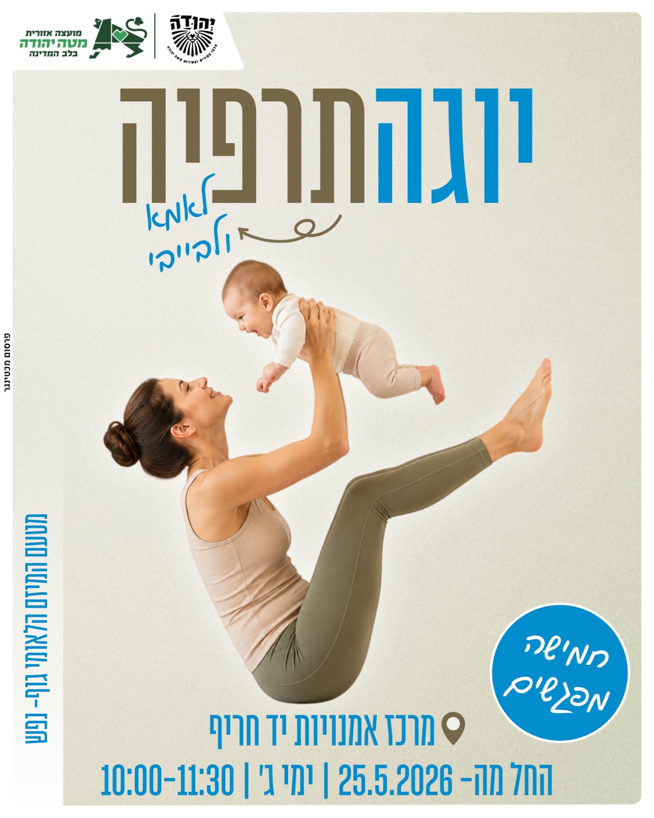 מעגל אימהות יוגה תרפיה