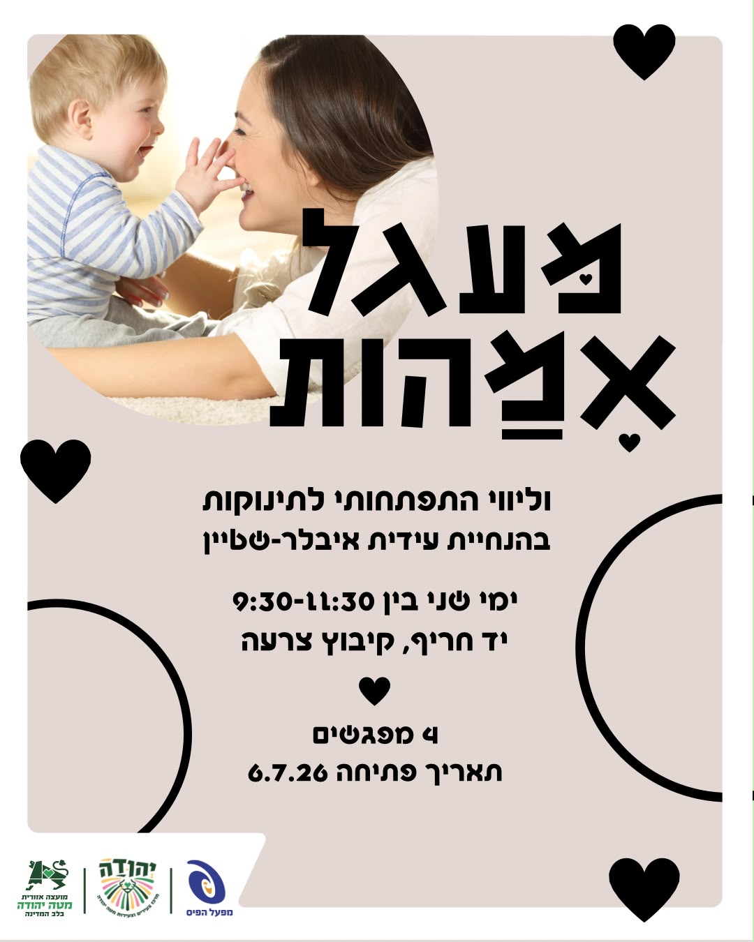 מעגל התפתחות תינוקות וליווי אימהות יולי 26