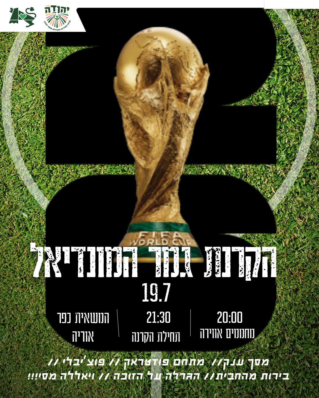 הקרנת גמר המונדיאל 26