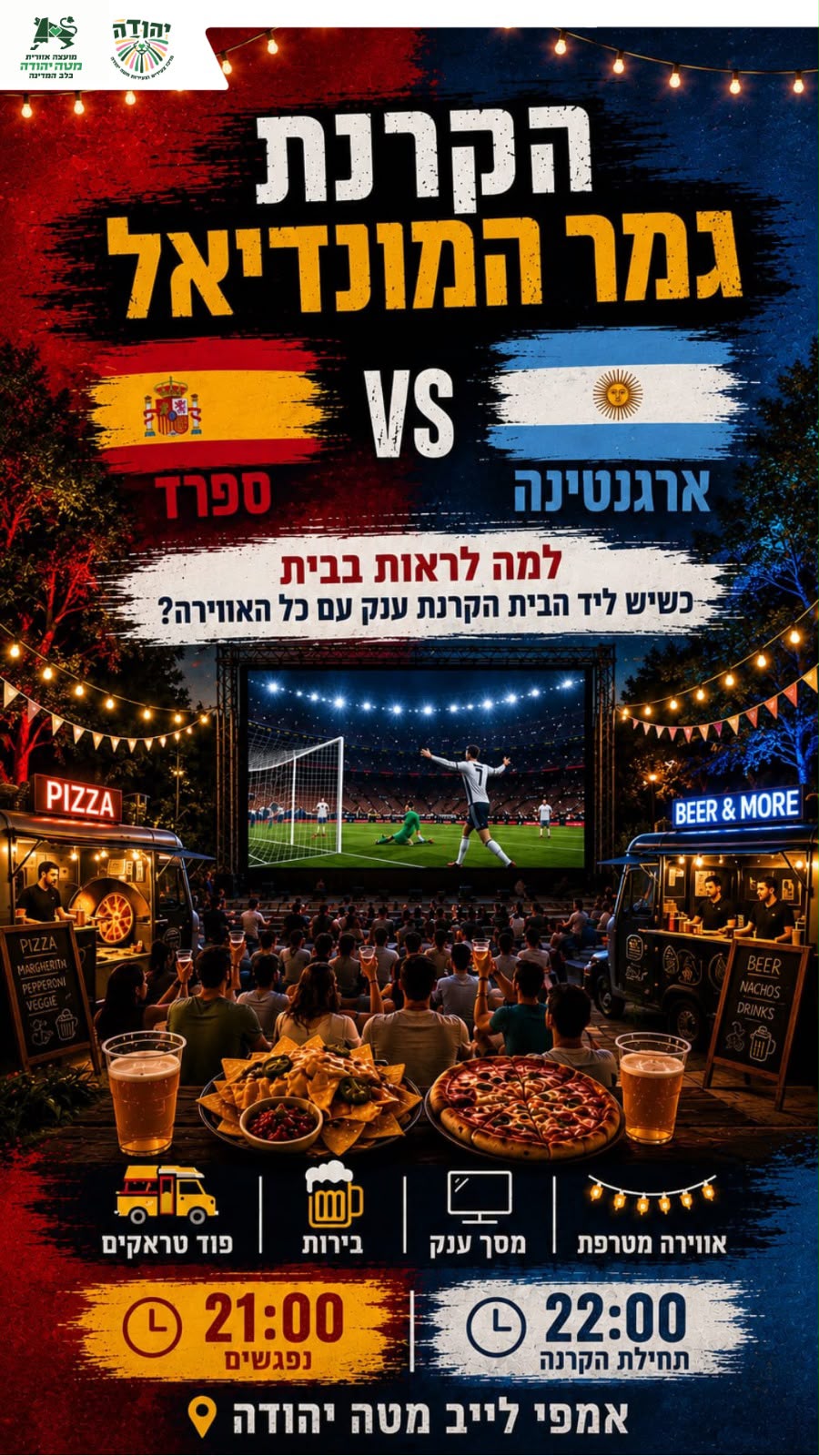 הקרנת גמר המונדיאל 26