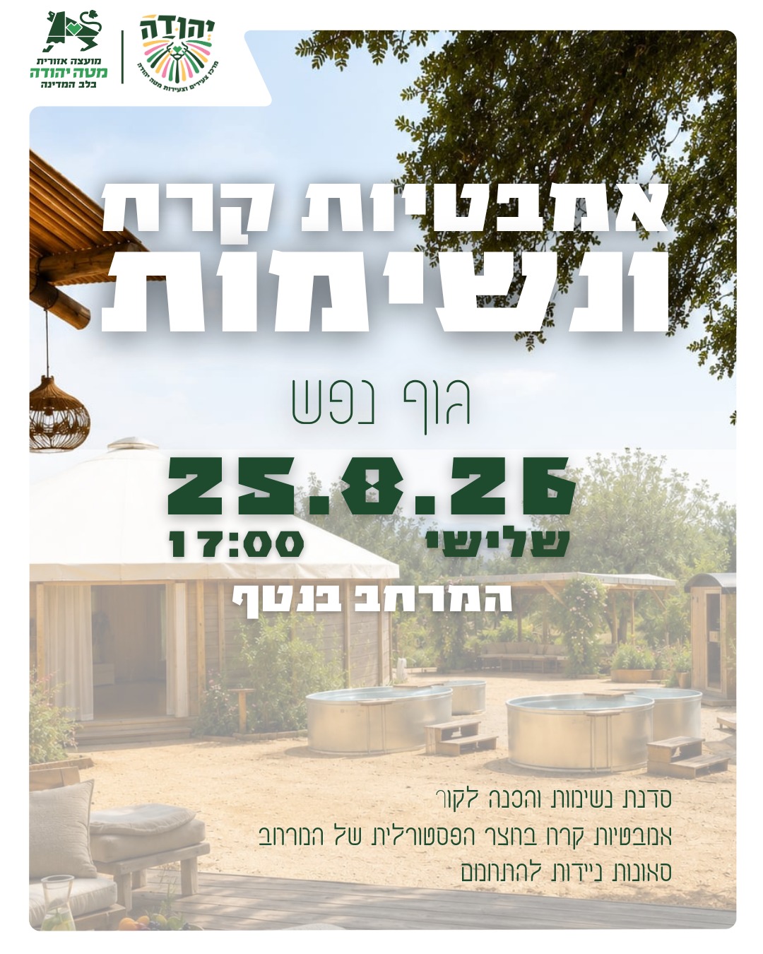 אמבטיות קרח ונשימות