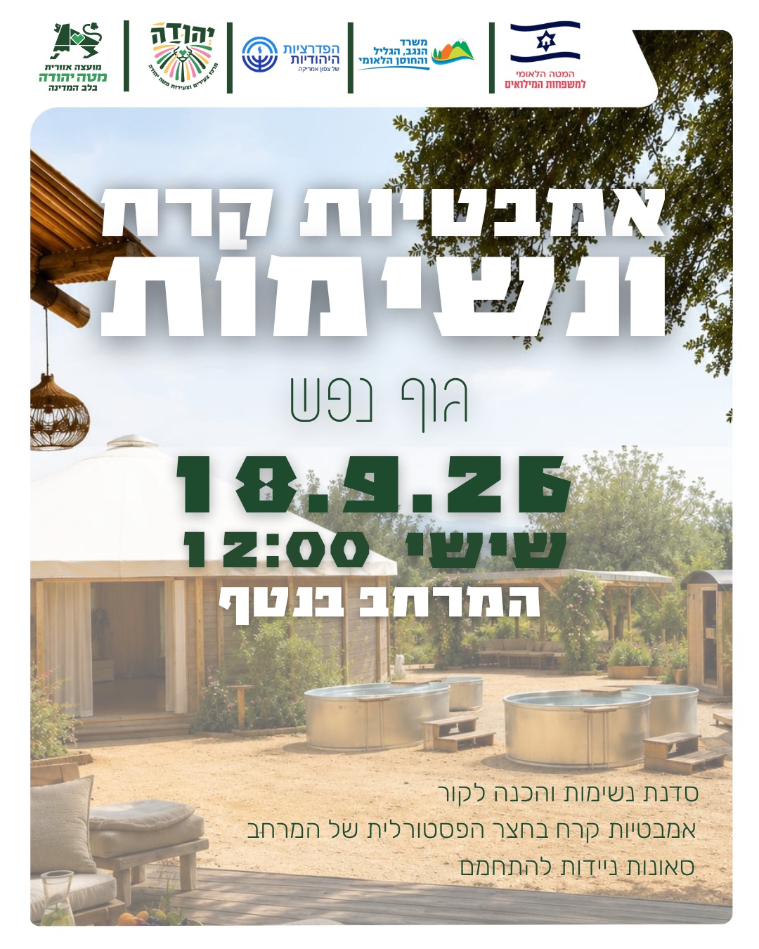 אמבטיות קרח ונשימות 18/9