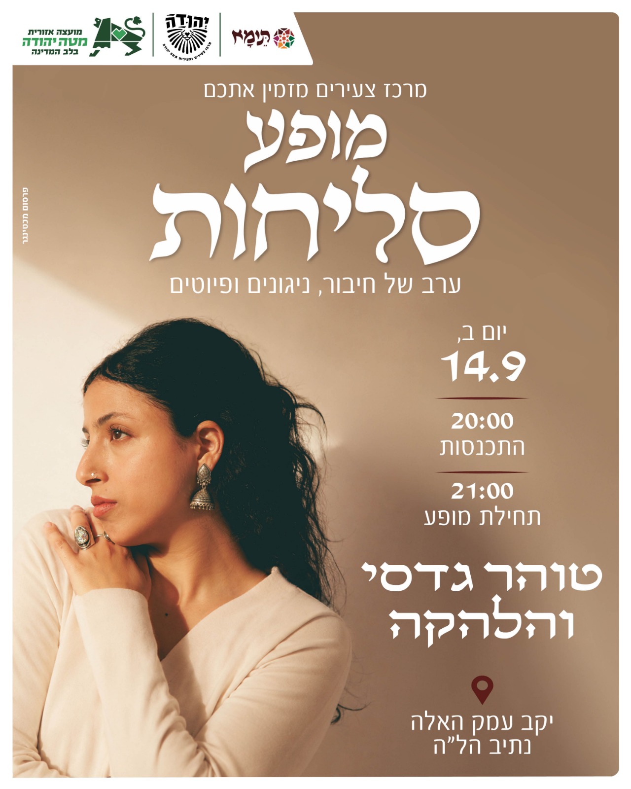 מופע סליחות טהר גדסי