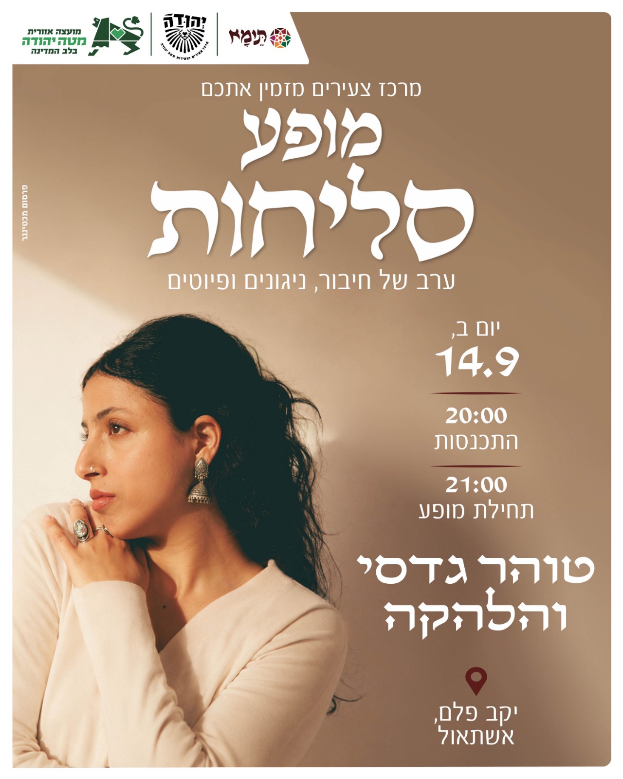מופע סליחות טהר גדסי