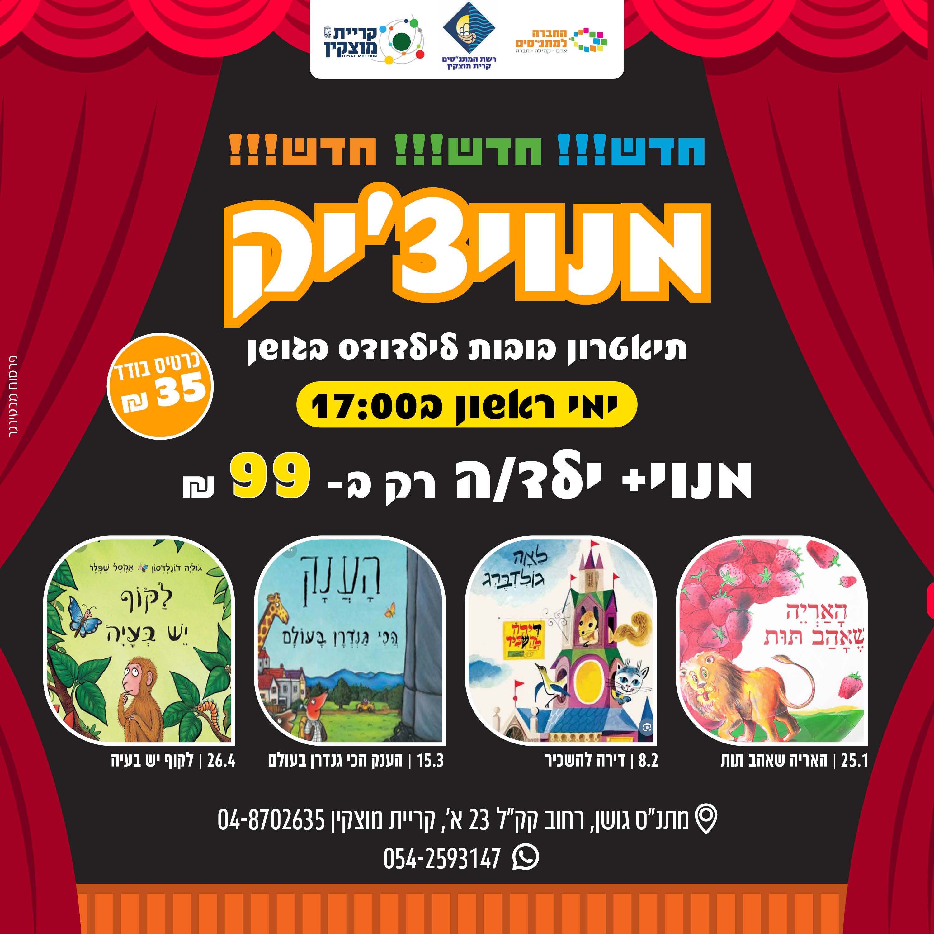 מנוי לכל הצגות -- מנויצ׳יק – תיאטרון בובות לילדודס