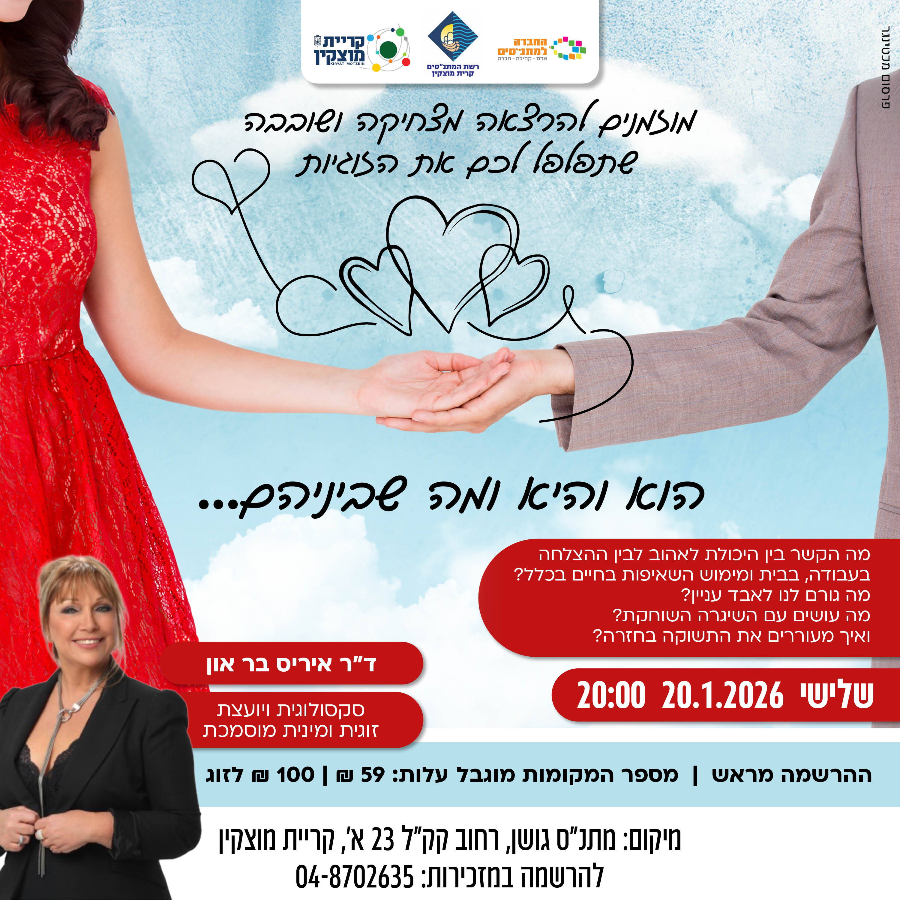 הוא והיא ומה שביניהם