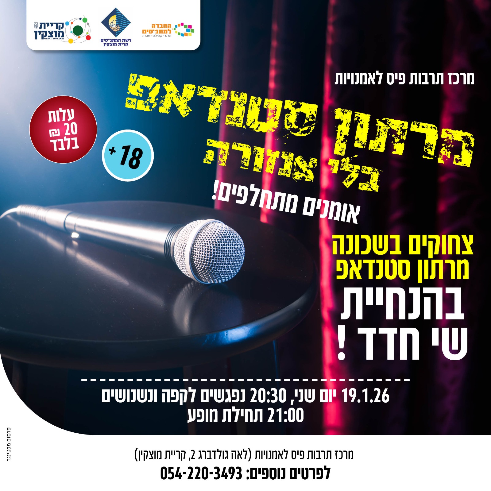 מרתון סטנדאפ בלי צנזורה - "הקהל מת מצחוק"