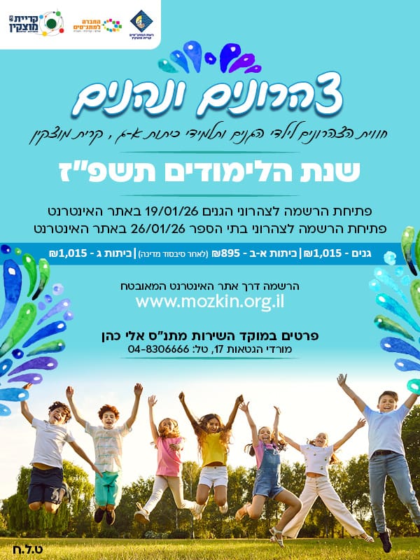 צהרוני גנים