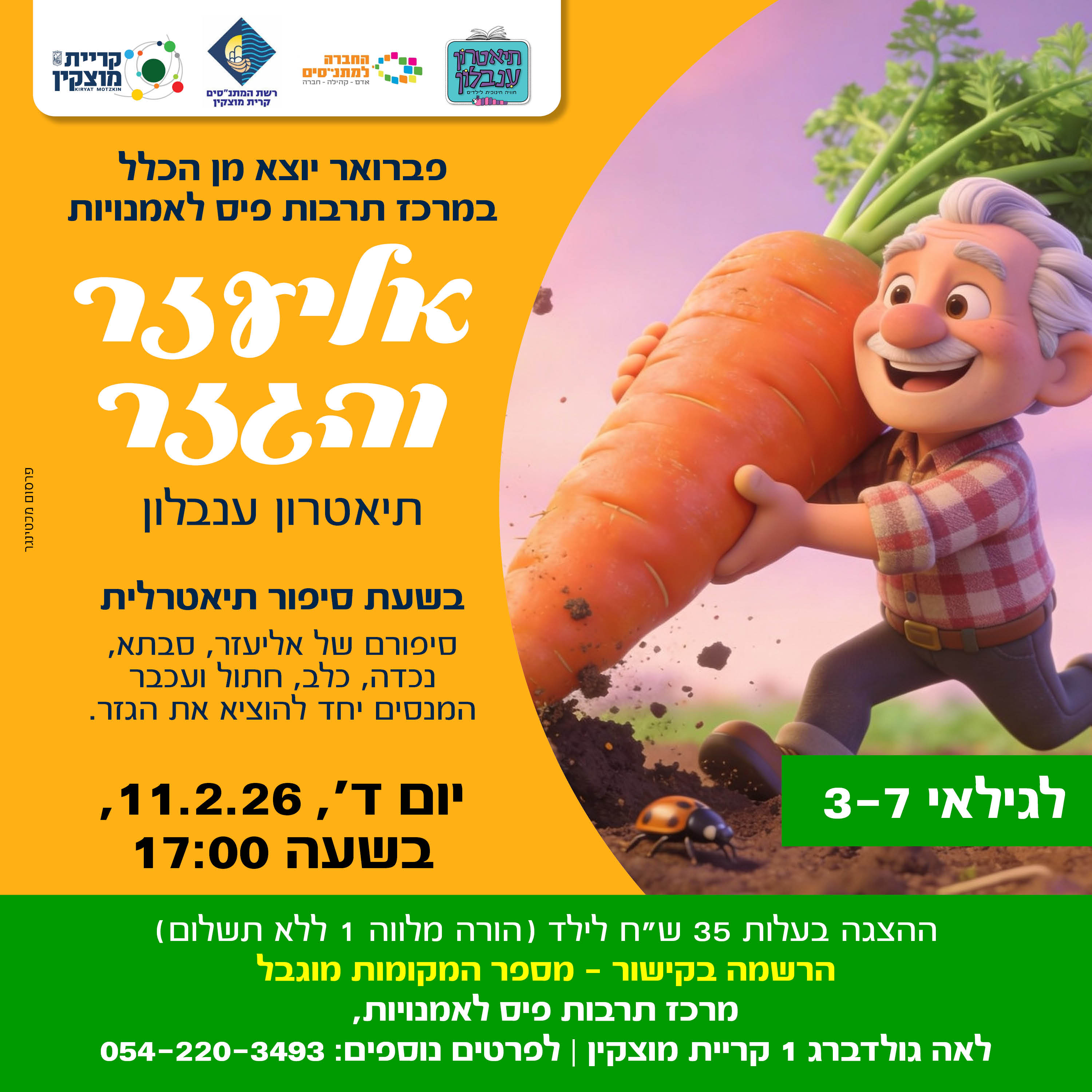 אליעזר והגזר