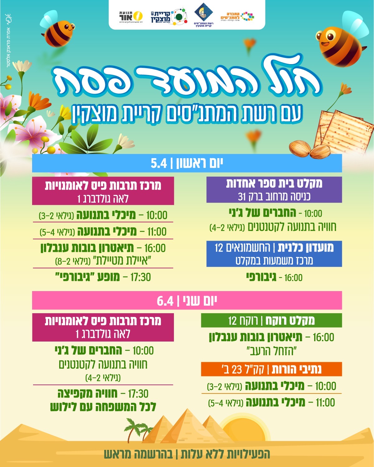 מיכלי בתנועה (גילאי 2–3)