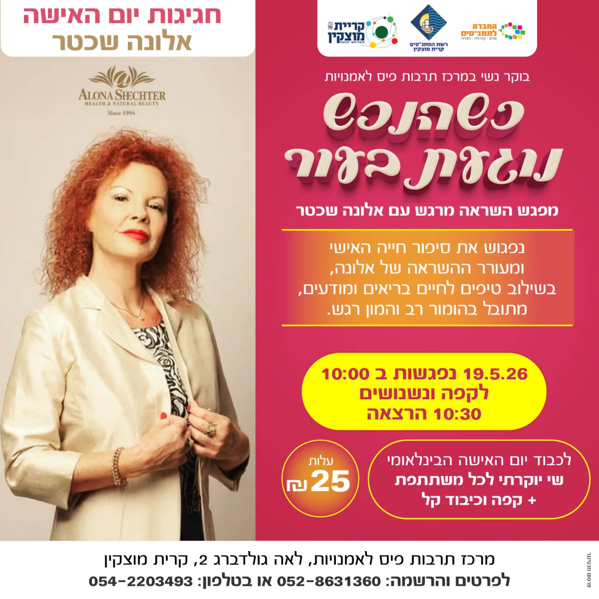 בוקר נשי במרכז תרבות פיס לאמנויות