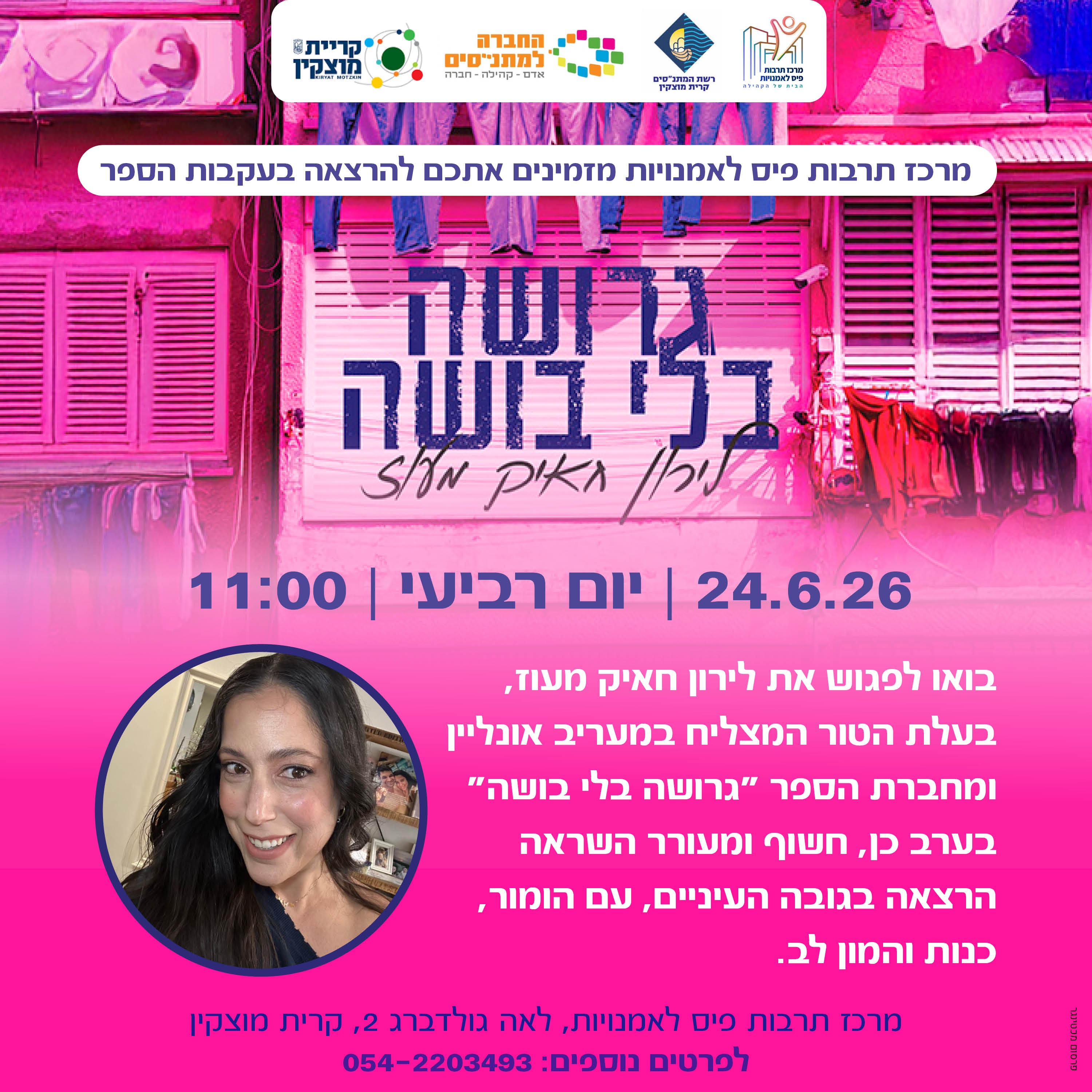 הרצאה בעקבות הספר - "גרושה בלי בושה"