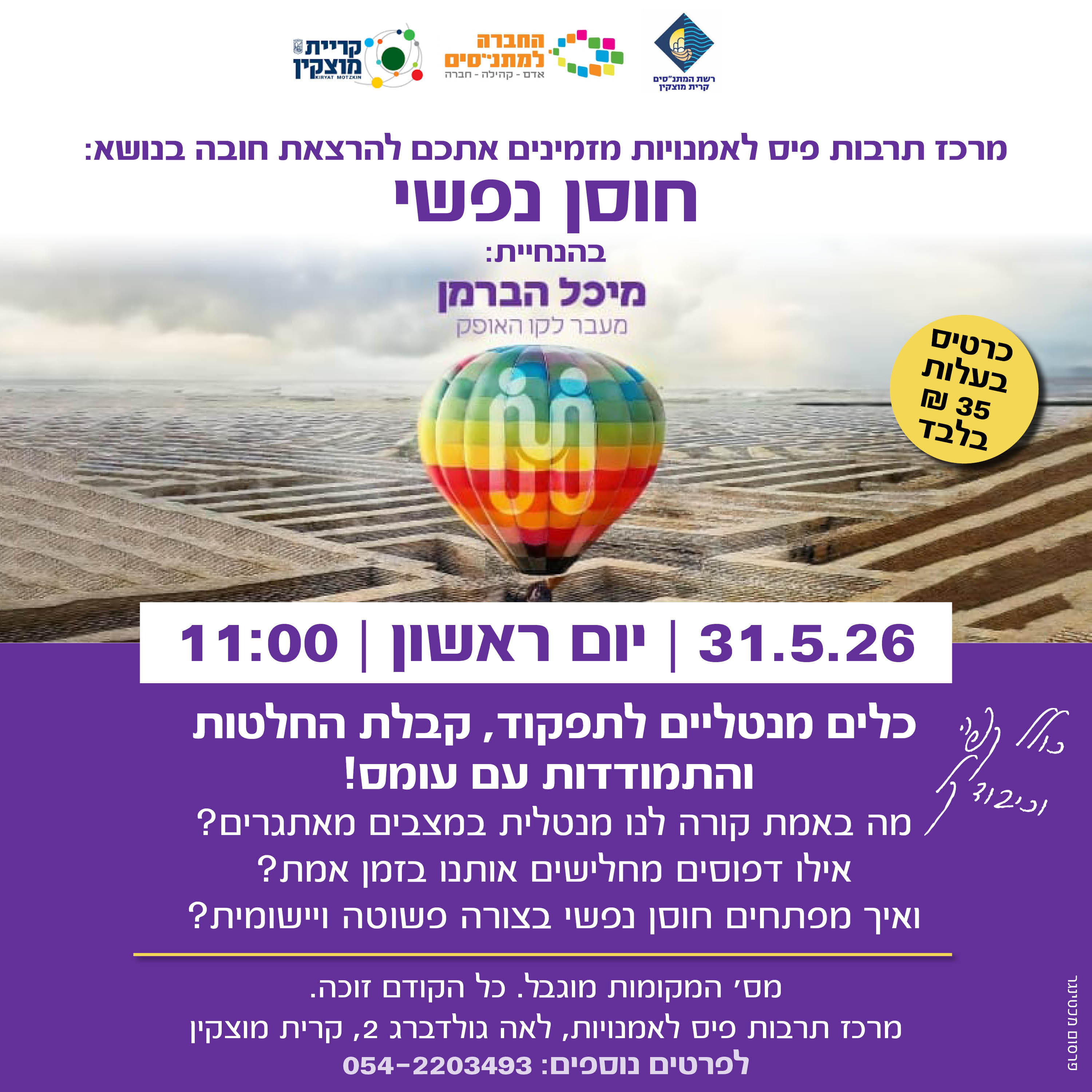 הרצאה בנושא - חוסן נפשי