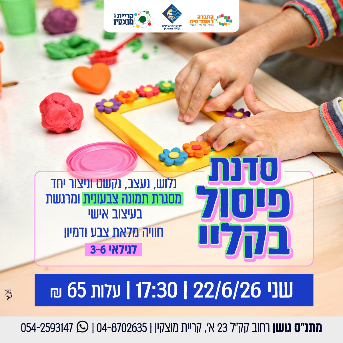 סדנת פיסול בקליי
