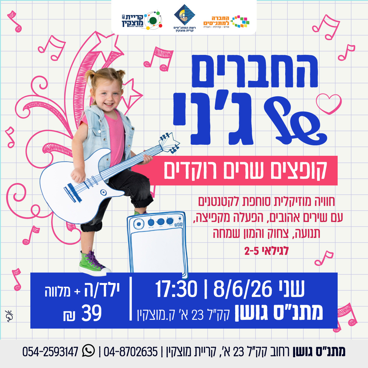 החברים של ג׳ני