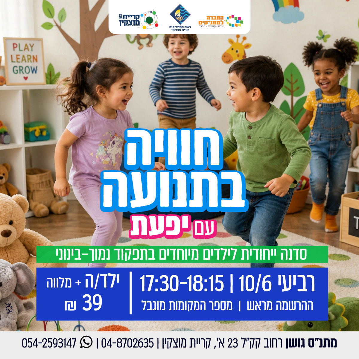 חוויה בתנועה עם יפעת