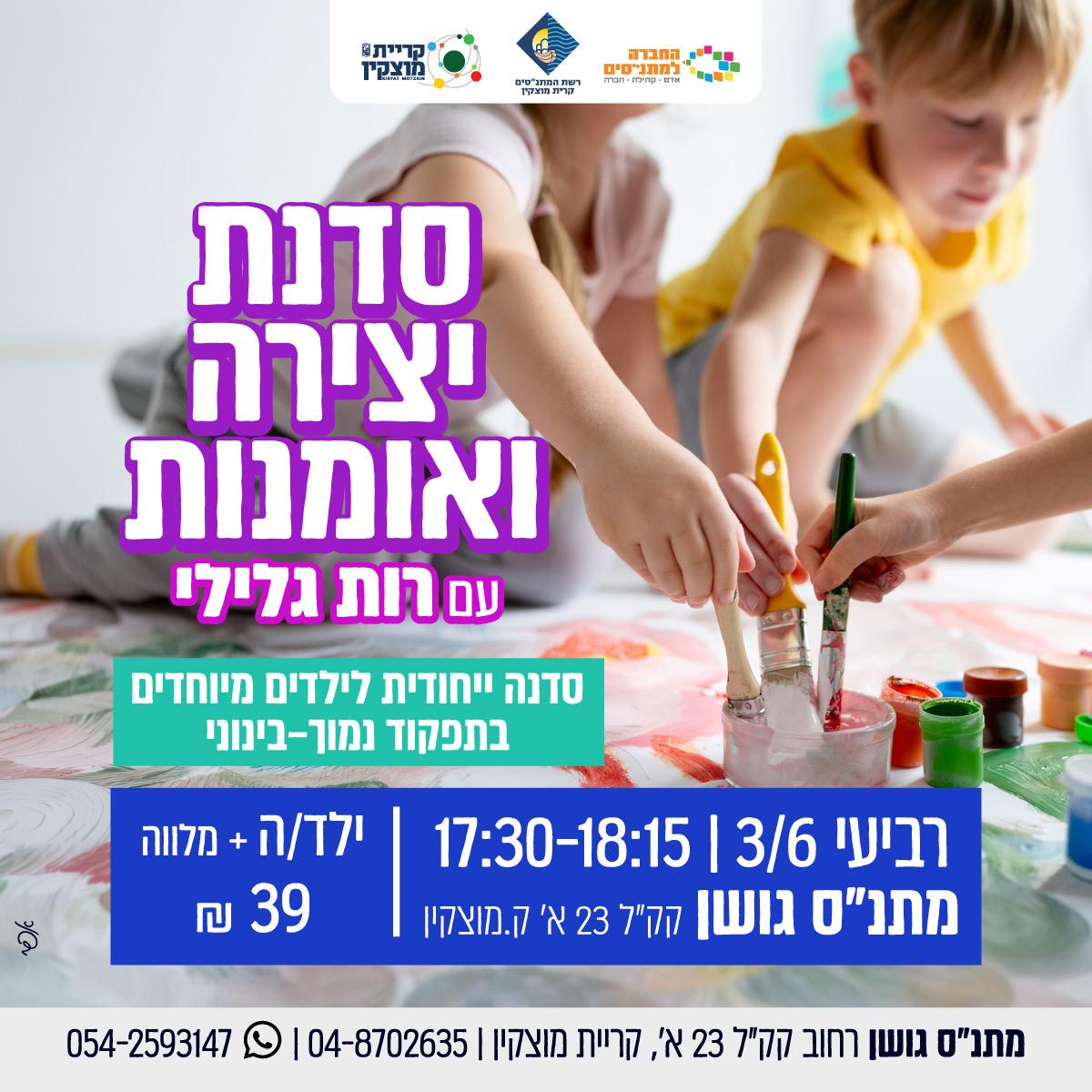 יצירה ואומנות עם רות גלילי