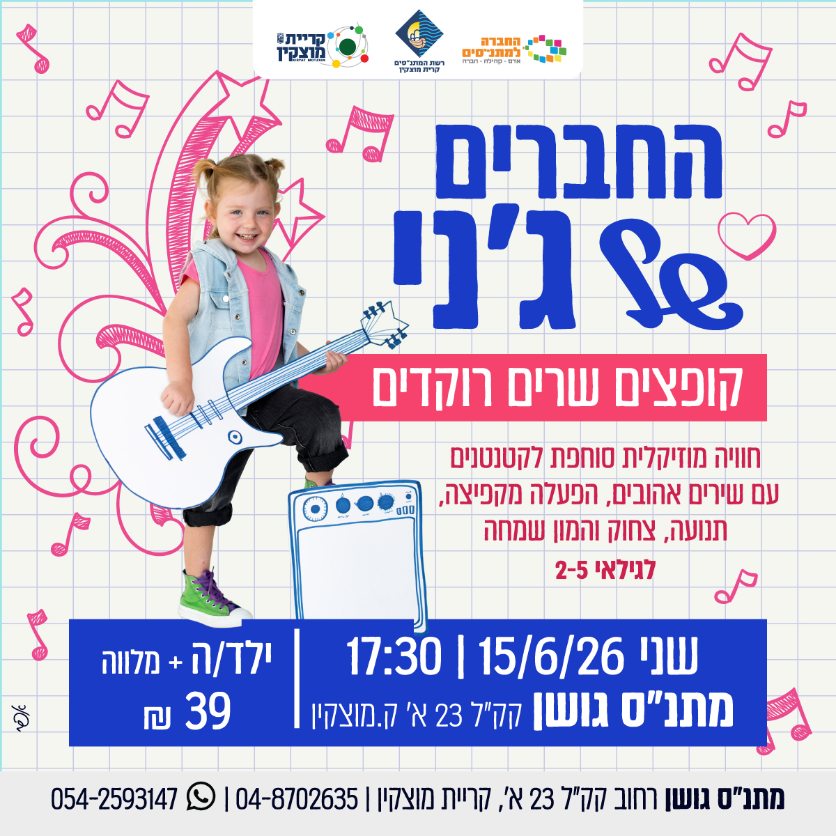 החברים של ג׳ני