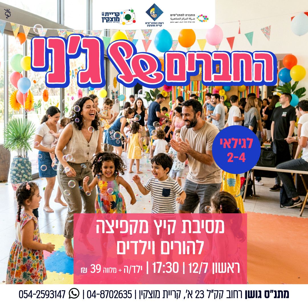 החברים של ג'ני מגיעים למסיבת קיץ