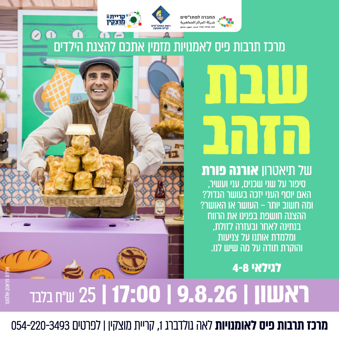 שבת הזהב