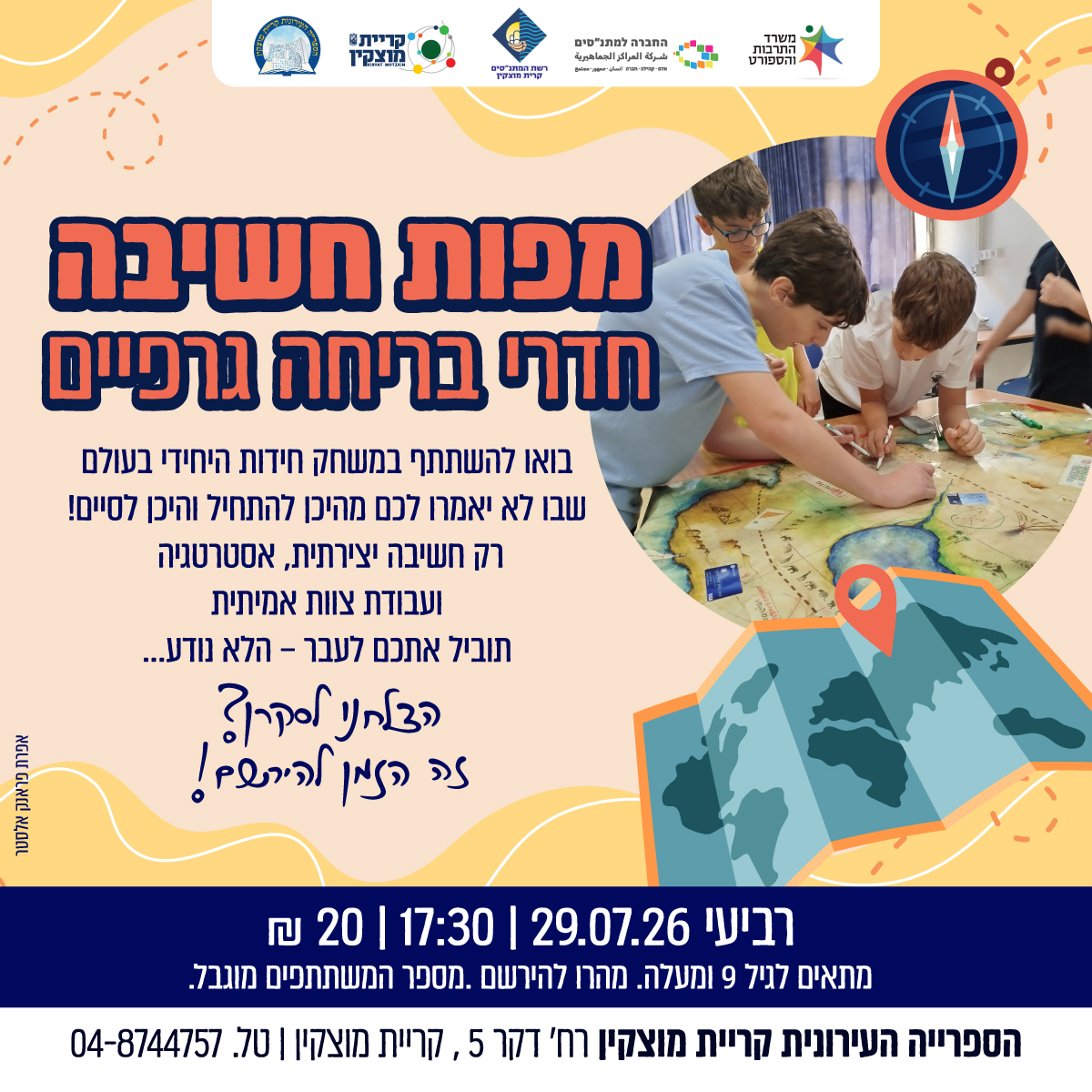 מפות חשיבה -חדרי בריחה גרפיים