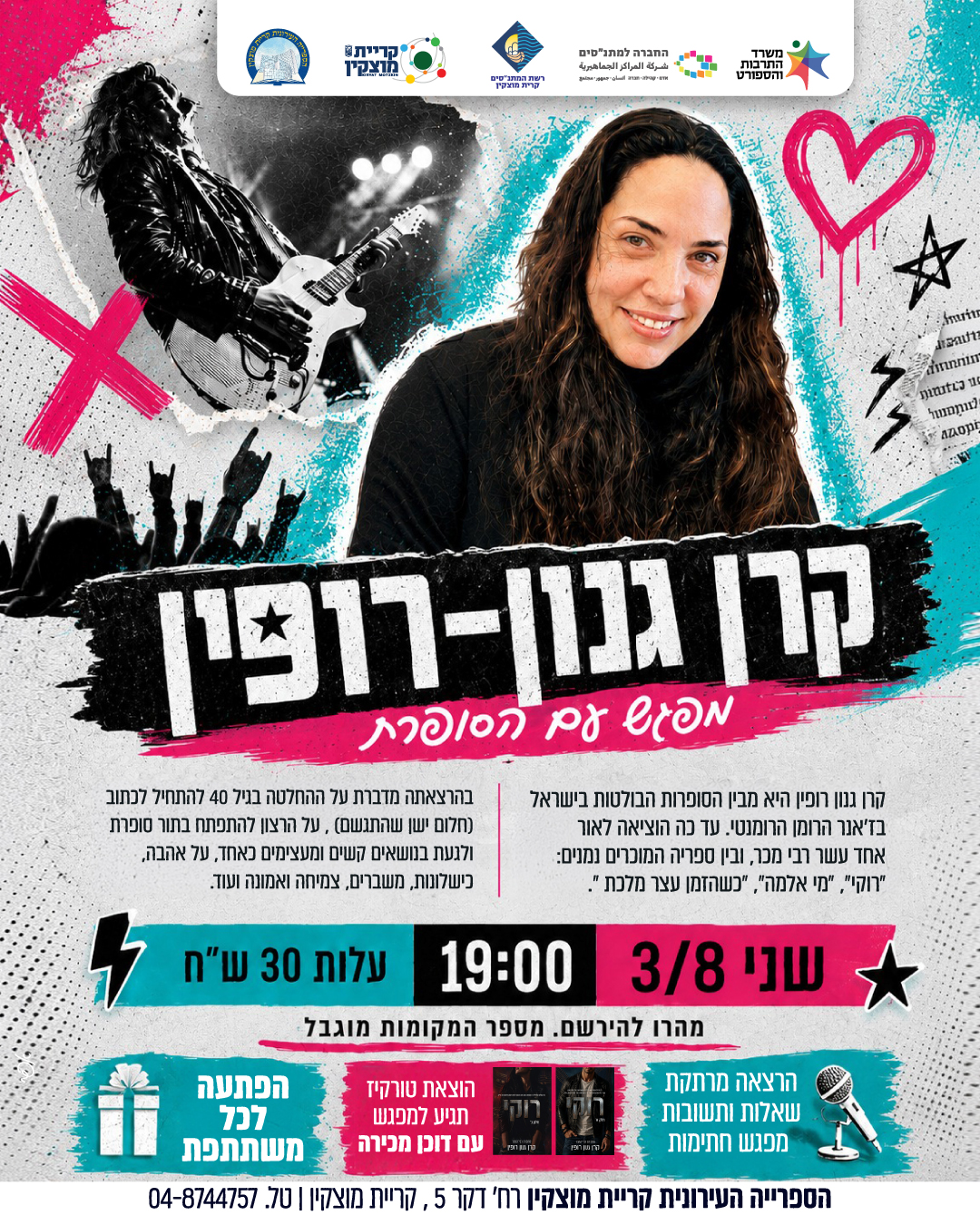מפגש עם הסופרת קרן גנון-רופין